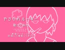 【声優アーティスト目指して頑張ってます!☺︎】やさぐれルーキー / 歌ってみた【ゆうきひなた】
