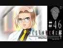 非力な医師が史上最もかっこいい回【ひぐらしのなく頃に-祭囃し編-初見実況part46】原作steam版