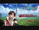 【初見実況】DARK DEITY  part 26【難易度HERO】