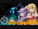 【メトロイドプライム】マキとゆかりの託されし者を目指す旅 Part26【VOICEROID実況】