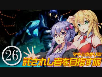 【メトロイドプライム】マキとゆかりの託されし者を目指す旅 Part26【VOICEROID実況】
