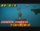 黄昏ニ眠ル街　神木の聖域２攻略　大地の源集め　すり抜け網と動く床　＃９