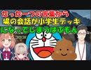 【にじさんじ切り抜き】たった一つの言葉から、場の会話デッキが小学生デッキになってしまうばぶもん【社築/本間ひまわり/魔界ノりりむ】