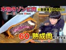 有名TikToker修一朗に「ゾンビ肉」食べさせてみた結果【登録者190万人】