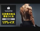 【家トレ】リアレイズ | 三角筋後部（肩の後ろ）を鍛える肩トレ【ビーレジェンド プロテイン】
