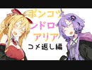 【ソフトウェアトーク劇場】ポンコツアンドロイドARIA コメ返し編