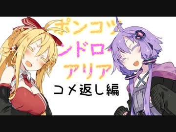 【ソフトウェアトーク劇場】ポンコツアンドロイドARIA コメ返し編