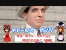 チャールズ・ポンジ　～生まれながらのペテン師の生涯～（前編）