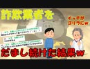 【2ch面白いスレ】詐欺業者のブラックリストに載ってしまった（´；ω；｀）