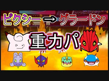 【重力パ】ピクシー→断崖の剣-part.87-【ポケモン剣盾ゆっくり対戦実況】