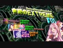 令和のDDR-EXTREME#01