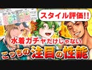 【ロマサガRS】GWブルー編ガチャは引くべきか？詳細に評価してみた。これは欲しい！【ロマンシング サガ リユニバース】