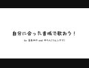 【苔色かげ】自分に合った音域で歌おう【CoeFont解説】