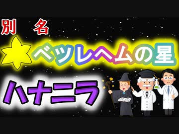 【ゆっくり解説】別名「ベツレヘムの星」！　ハナニラを解説