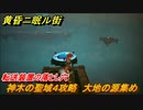 黄昏ニ眠ル街　神木の聖域４攻略　大地の源集め　転送装置の落とし穴　＃１４
