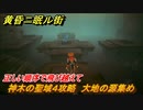黄昏ニ眠ル街　神木の聖域４攻略　大地の源集め　正しい順序で飛び越えて　＃１６