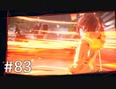 【ゆっくり実況】SCARLET NEXUS その83