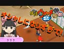 【実況】オシャレになりすぎて！　妖怪ウォッチ2とロノのお話し！パート57
