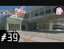 【風雨4＃39】凡人が行く記者旅