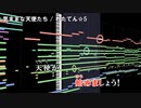 【耳コピ】 【気ままな天使たち】 Full size / わたてん☆5 【修正版】