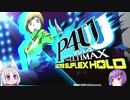 P4u2実況？。