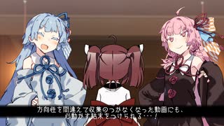 【Voiceroid劇場】琴葉姉妹はシリアスがやりたい【妄想動画化祭】