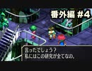 番外編#4【実況】幻のアセルス編没イベントを夢見続けた男がサガフロ リマスターを実況プレイ