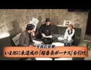嵐と松本 第153回 もう楽勝なんて言わないよ 絶対。