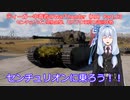ティーガー中毒者によるWarThunder（RB）Part.63～センチュリオンMk.1単独出撃、モズドク東周り迂回作戦～