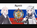 【EU4】銀髪二人のロシア帝国興国記 part11(最終話)【ソフトウェアトーク実況】