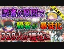 【ゆっくり解説】サッカーオリンピック予選試合に集まった4万5000人が暴徒化して起こったエスタディオ・オシオナルの悲劇