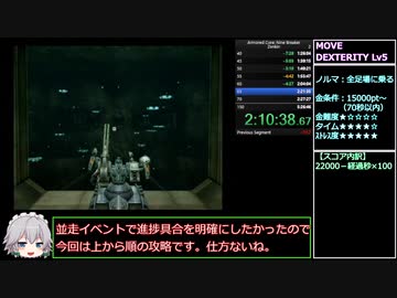 アーマード・コアナインブレイカー 全金RTA 5時間3分35秒 3/6 (MOVE編)