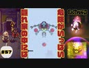 この隠れ家を作った博士、天才か？【EASTWARD】part57