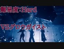 【FF7R】グロウガイスト戦