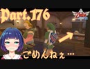 すれちがう父の心と娘の心！【ゼルダの伝説 スカイウォードソードHD】Part１７６