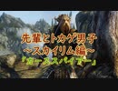 【Skyrim】先輩とトカゲ男子～カーススパイアー～　【ゆっくり実況】