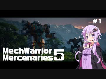 【MechWarrior 5 Mercenaries】傭兵団、やります　#0 【VOICEROID実況】