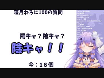 【VTUBER】寝月ねろの質問回答