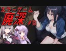 【廃深】結月ゆかりと紲星あかりの廃墟の探索13【VOICEROID実況プレイ】