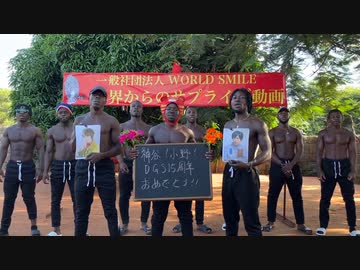 【世界からのサプライズ動画】神谷浩史さん、小野大輔さん、DGS15周年おめでとう！