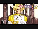 Mr.宝塚俳優の貫録【サクラ大戦】＃８