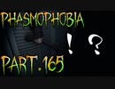 【Phasmophobia】タロットの呪い【実況】Part.165