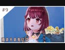 #9【不思議な夢の旅】ソフィーのアトリエ２実況してみました