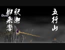 FGO古参マスターが懐かしみながらシナリオパートを実況プレイ　星の三蔵ちゃん、天竺に行く　おまけ後編