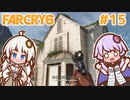 ゆかりさん vs バースの狂気 #15【DLC】