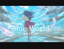 Blue World / 初音ミク（電球 for you！）