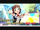【ミリシタMV】CHEER UP! HEARTS UP!  春香ソロ