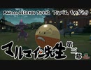【#ポケモン】マルマイン先生 第三幕【アルセウス】