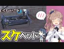 【Kenshi】陸に上がった人魚姫ささら#2「話せないけれどスケベッドの研究がしたい」