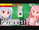 今ならお姉ちゃんに勝てる！！！【世界のアソビ大全51】